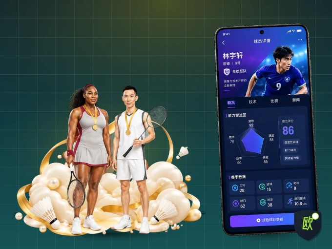 安装欧博官网客户端，把球场装进手机里