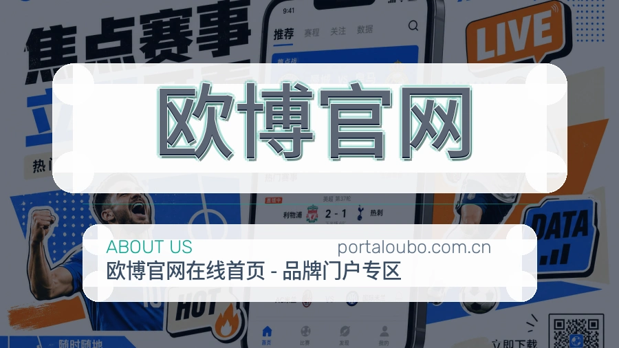 欧博官网体育赛事服务介绍